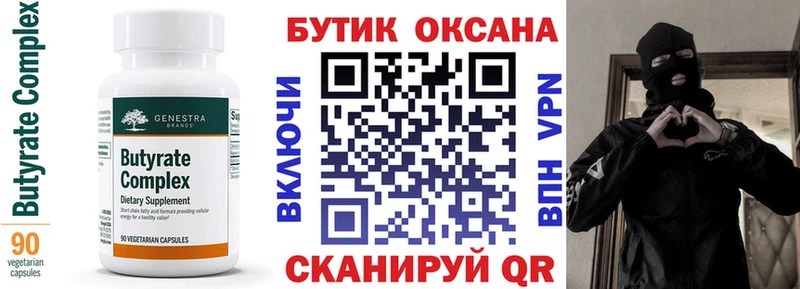 Бутират BDO  Спасск-Дальний 