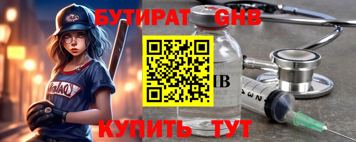 Спасск-Дальний  Бутират вода  Вход с VPN 