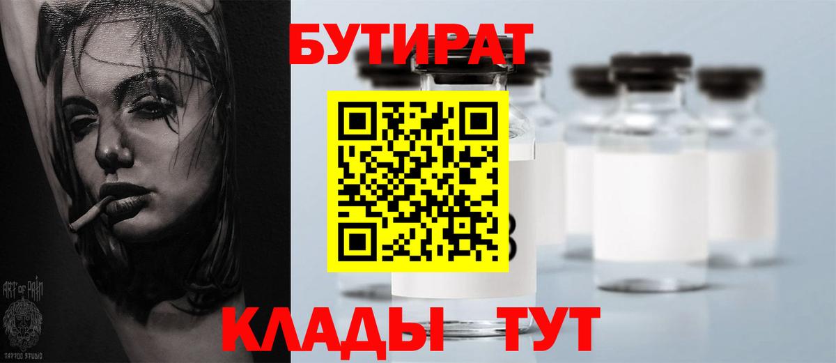 БУТИРАТ 99% Спасск-Дальний