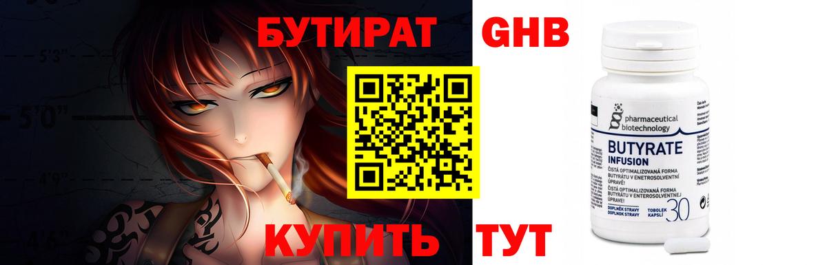 БУТИРАТ 99% Спасск-Дальний