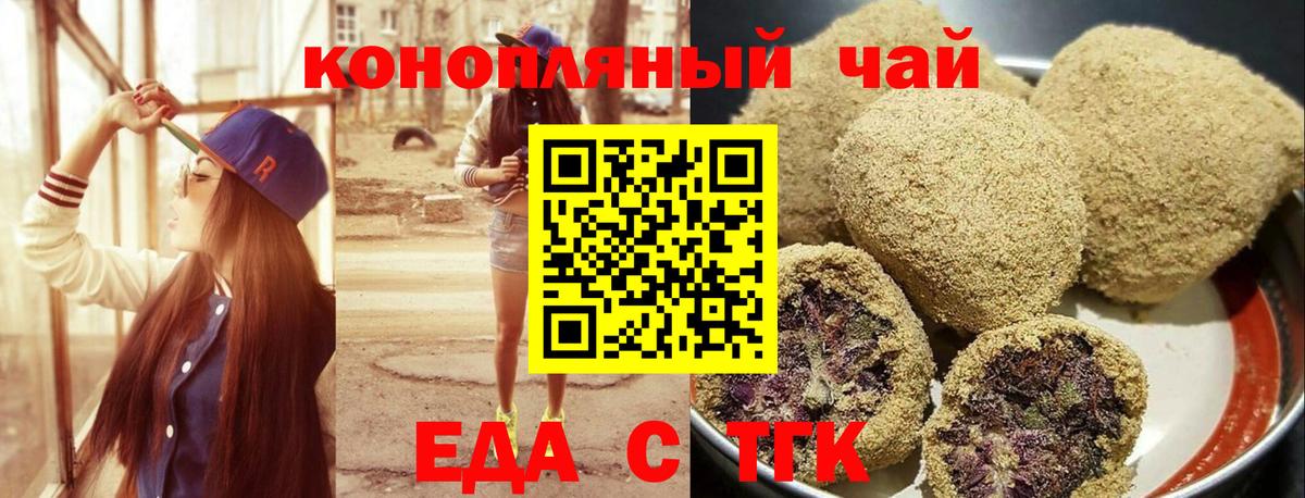 Спасск-Дальний  Еда ТГК конопля  Вход с VPN 