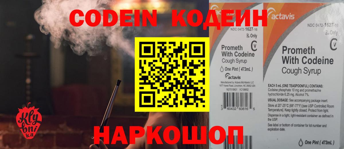 Кодеин Purple Drank  Спасск-Дальний  Кодеиновый сироп Lean напиток Lean (лин) 
