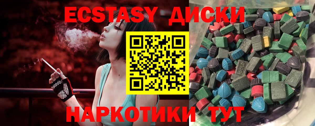 ЭКСТАЗИ 250 мг Спасск-Дальний