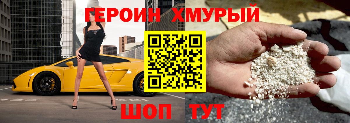 ГЕРОИН афганец  Вход с VPN  Спасск-Дальний 
