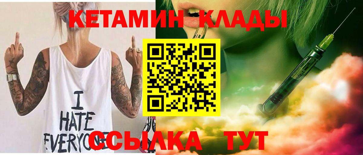 КЕТАМИН VHQ  Вход с VPN  Спасск-Дальний 