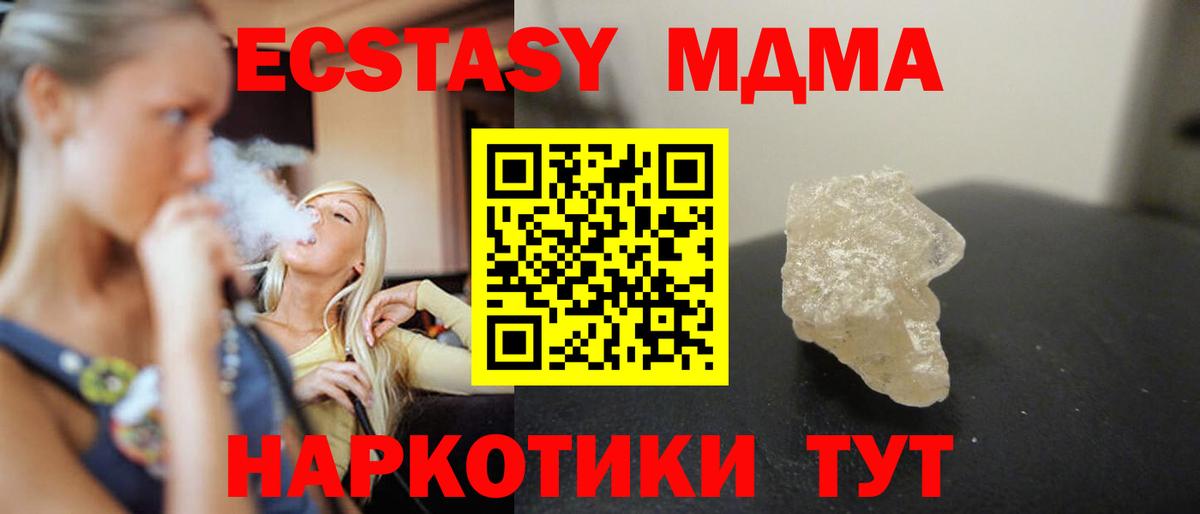 MDMA кристаллы  MDMA Molly  Спасск-Дальний  Вход с VPN 