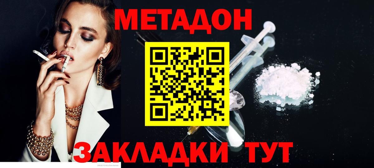 Метадон methadone  Вход с VPN  kraken зеркало  Метадон VHQ  Спасск-Дальний 