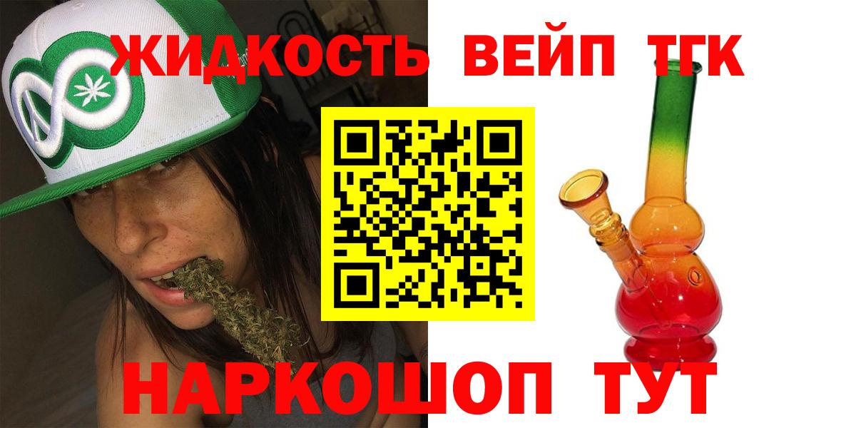 ТГК жижа  Вход с VPN  ТГК концентрат  цена   Спасск-Дальний 